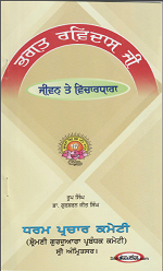 Bhagat Ravidas Ji Jeewan Te Vichardhara By Roop Singh ,Dr. Gursharan Jeet Singh